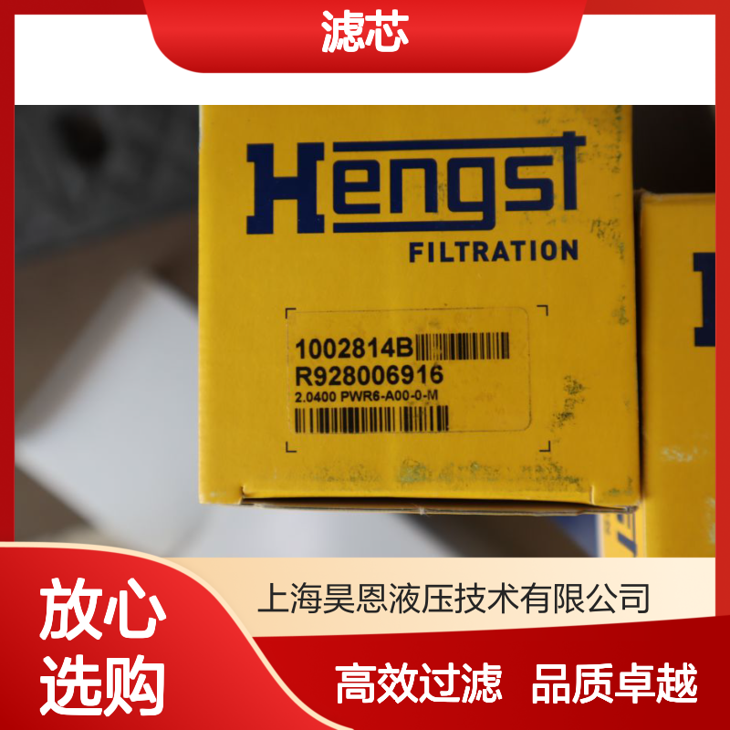 1002814B R928006916 2.0400 PWR6-A00-0-M 德国汉格斯特HENGST滤芯