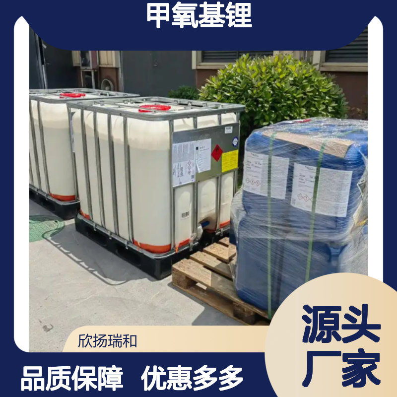 高含量甲氧基锂 工业级优选 99%纯度 稳定可靠 应用广泛