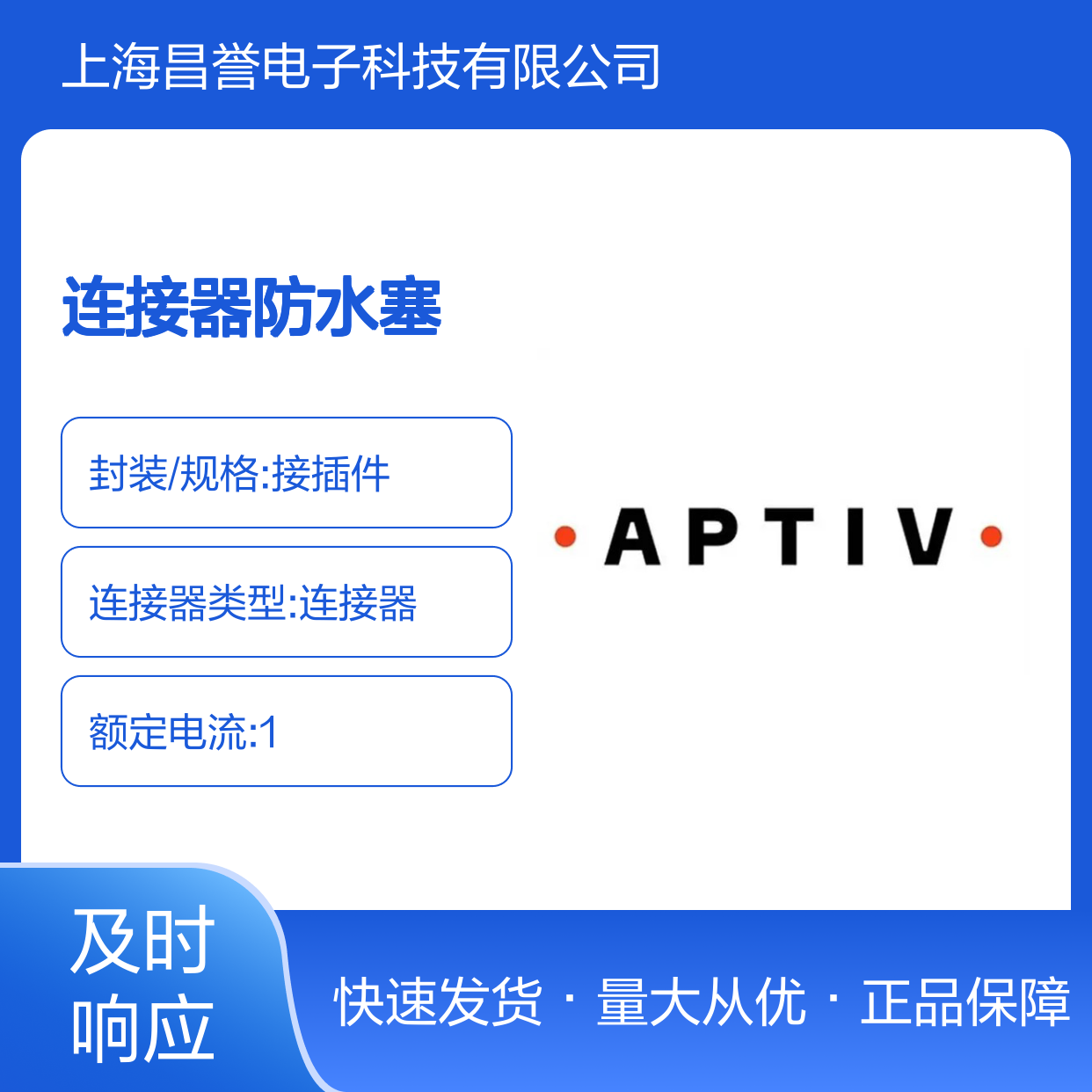 15327863 APTIV安波福原装正品 连接器防水塞 密封性能卓越