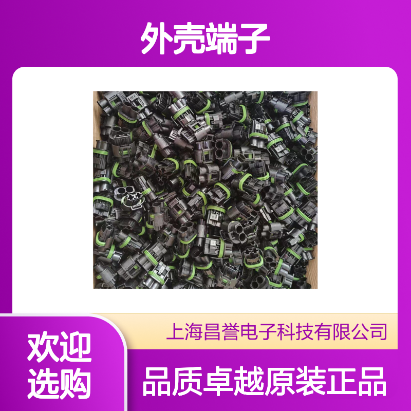 TE外壳端子接插件1-480711-0连接器原装正品