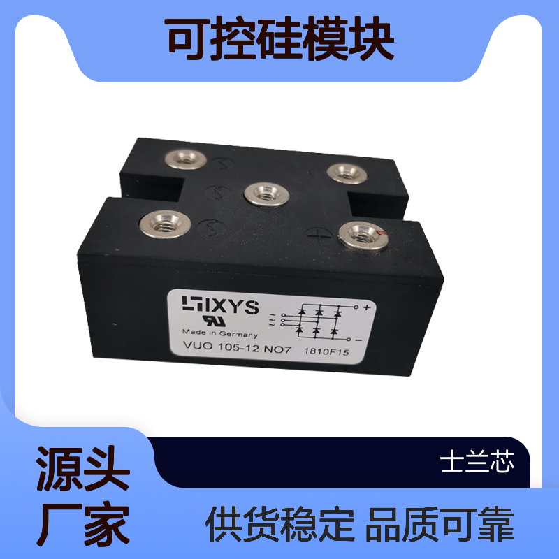 MCD255-16IO1 德国IXYS艾赛斯 二极管 可控硅模块 元器件