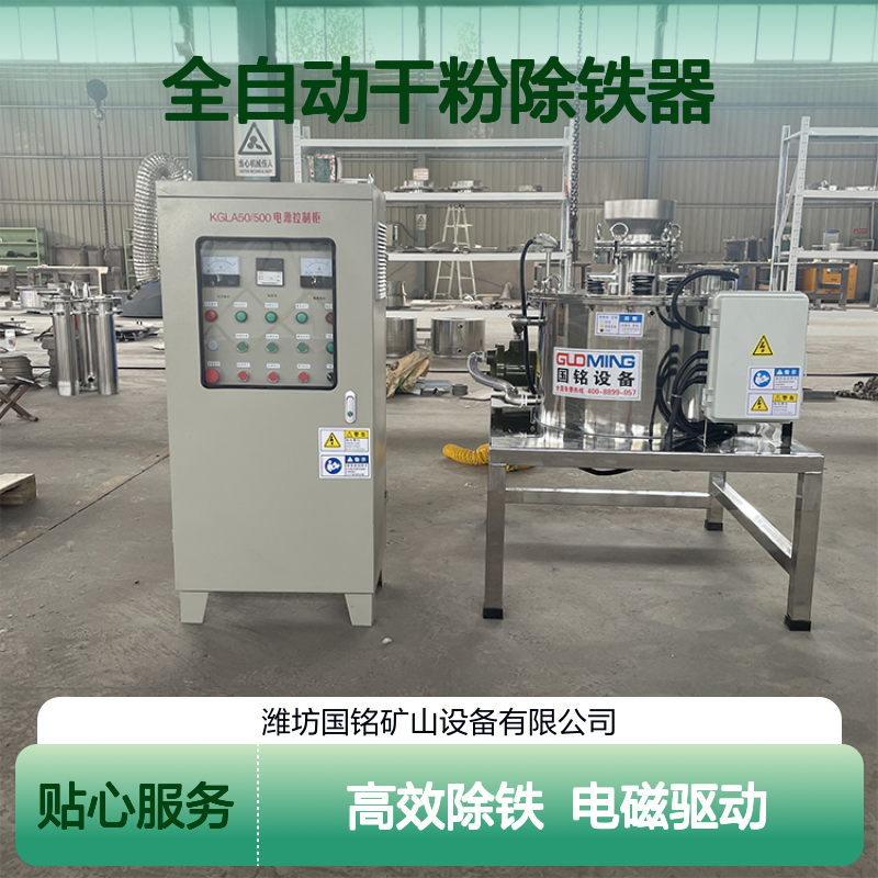 全自动干粉除铁器?电磁驱动 塑料粉体自动除铁专用机