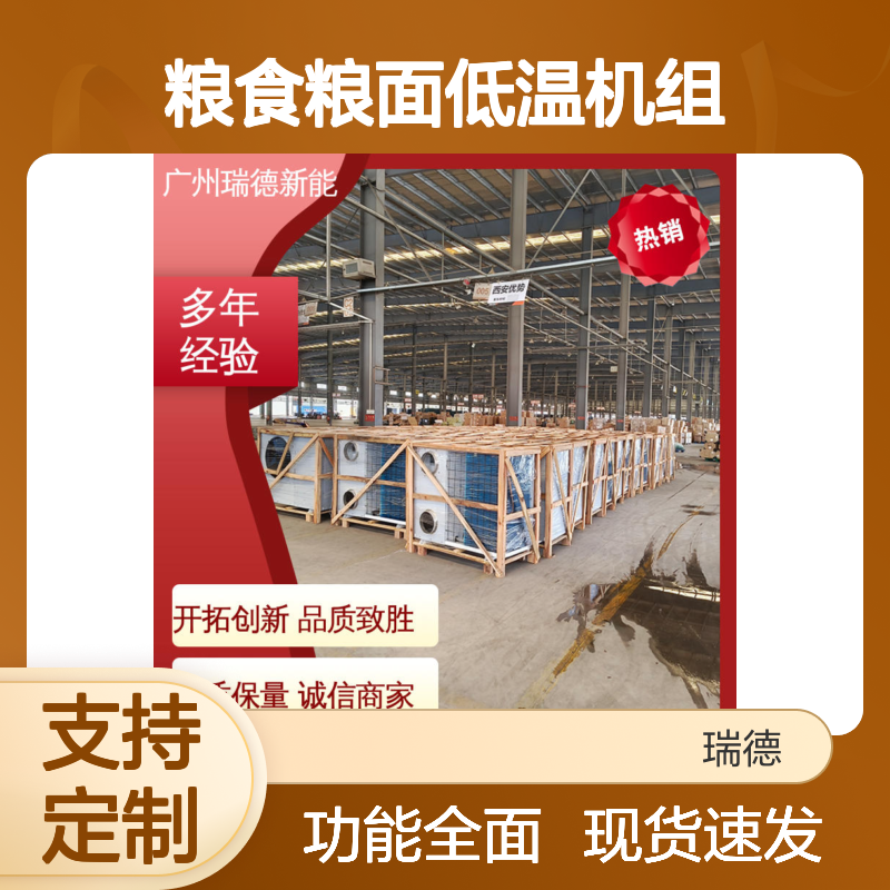 粮食粮面低温机组 支持定制 做工细致 质量保障
