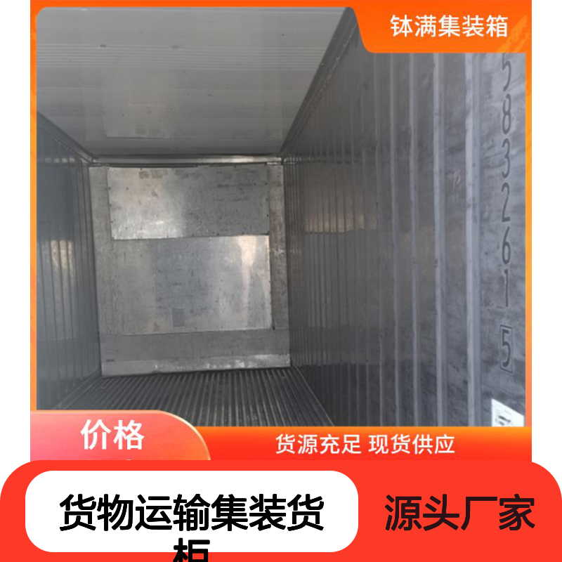 制冷集装箱租赁 货物运输集装货柜 不透光不漏雨高性价比