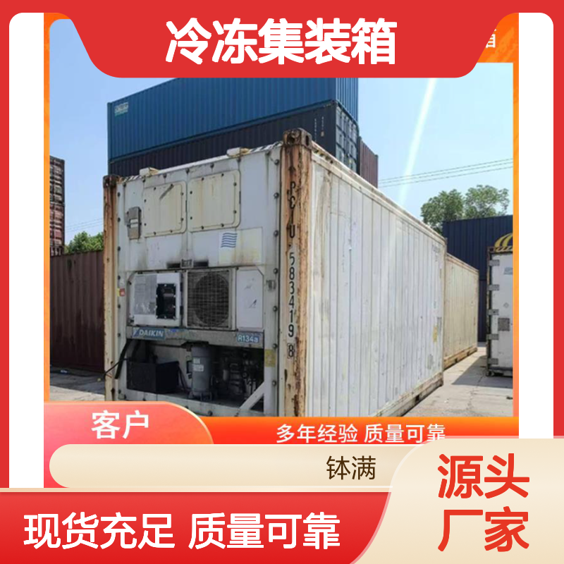 钵满二手冷藏 冷冻集装箱租赁 移动冷库 降低运营成本