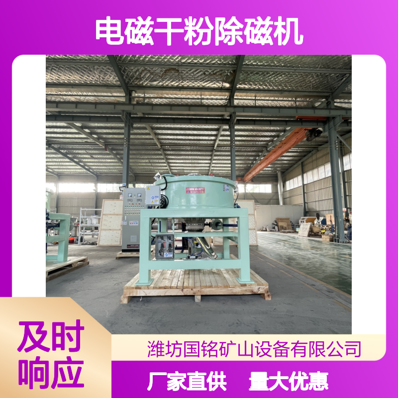 现货定制电磁干粉除磁机 7000-30000高斯 锂电材料除磁专用厂家直供