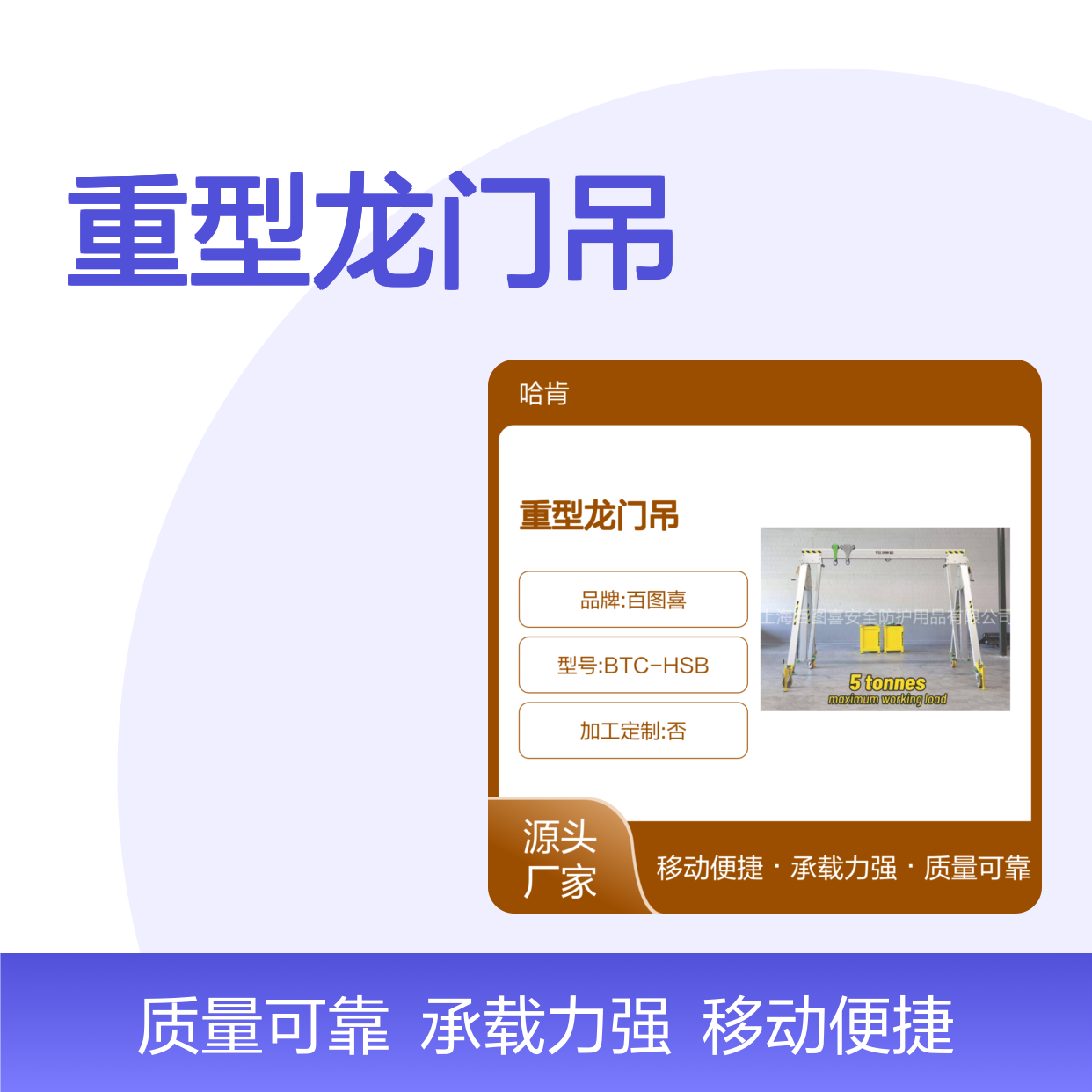 哈肯供应重型龙门吊 BTC-HSB CMC三脚架 rock extr