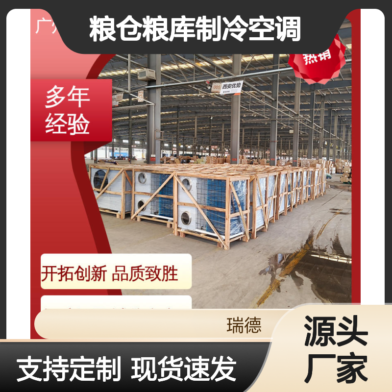 粮仓粮库专用空调 体积小巧 运行平稳 维修简便