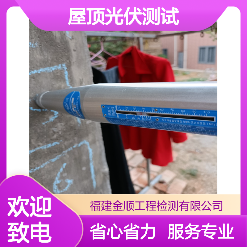屋顶光伏承载测试 房屋质量与安全检测 专业鉴定团队