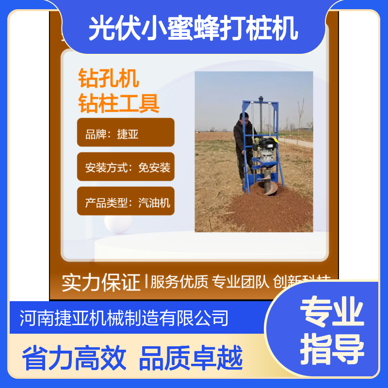 手扶架子款山地光伏小蜜蜂打桩机 捷亚DP 支架式打孔钻具省力