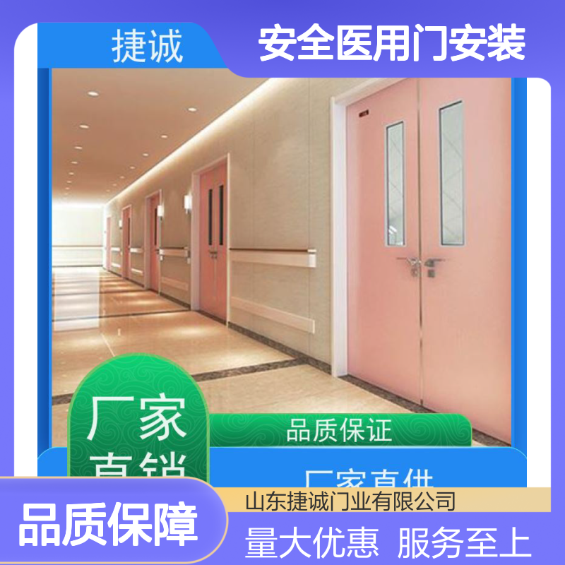 捷诚 安全医用门安装 钢质医院专用门 防菌隔音环保