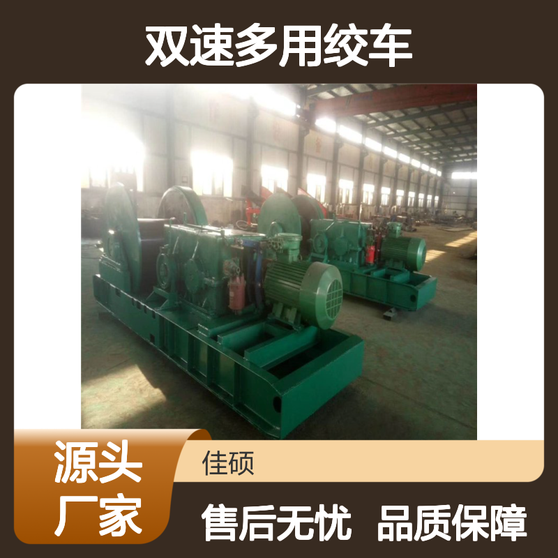 JSDB-16双速多用绞车 16吨起重设备 操作简便 安全可靠