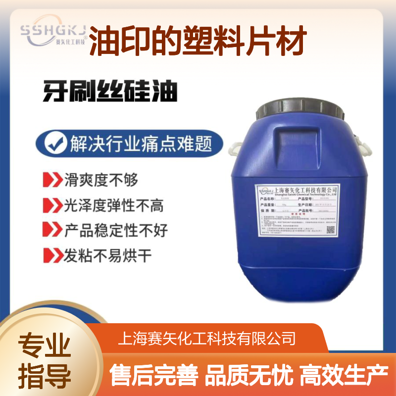 极限滑度高没有一点油印的塑料片材硅油耐拉伸好用选赛矢