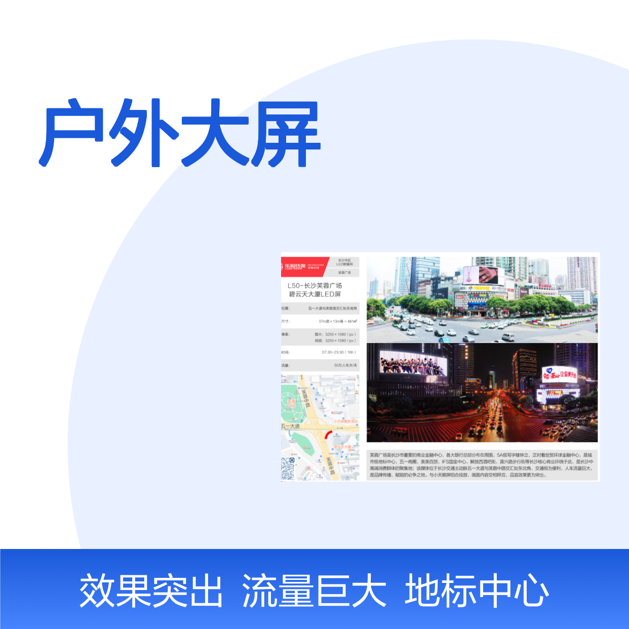 户外大屏 长沙芙蓉广场碧云天大厦LED广告投放找朝闻通