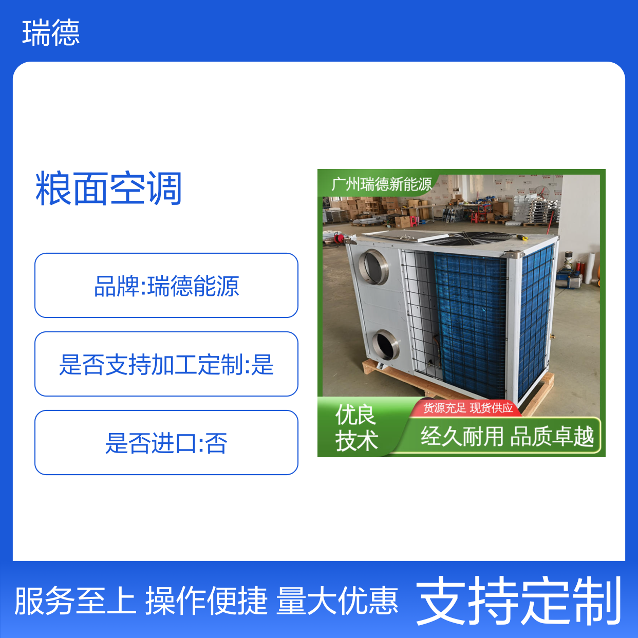 瑞德粮仓空调 可加工定制 选材优质 性能卓越 安装便捷