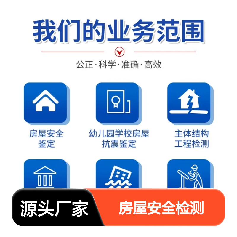 福建金顺房屋结构安全性鉴定单位 屋面楼板荷载检测 服务周到
