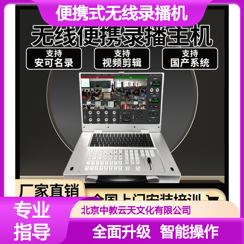 便携式无线录播机 全面升级高效稳定 系统自主研发 国产系统支持