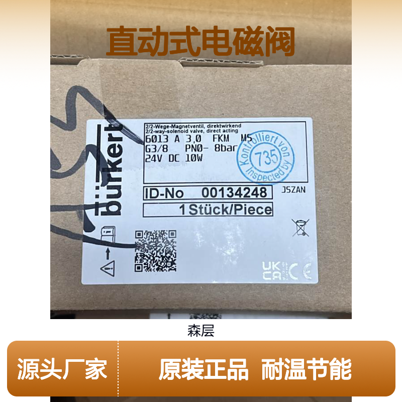 原装正品Burkert宝德6013型直动式电磁阀213546