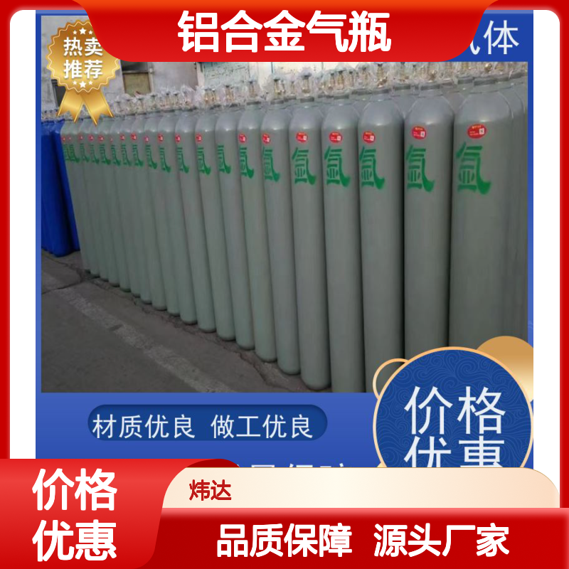 保障品质 炜达气体高纯氩气（精制氩）实验室级 零杂质 铝合金气瓶运输