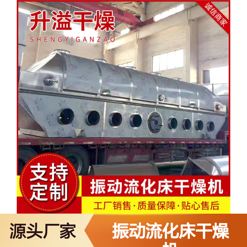 ZLG振动流化床干燥机 砂糖烘干专家 安装便捷 适用广泛