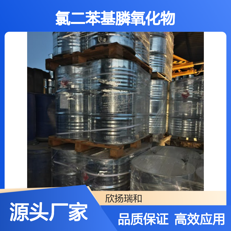 高含量氯二苯基膦氧化物 99%纯度