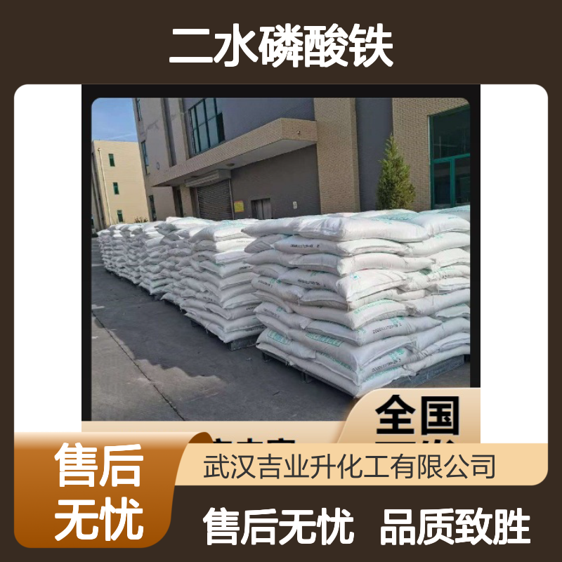 现货批发 二水磷酸铁 13463-10-0 黄白色粉末 制造陶瓷 品类齐全