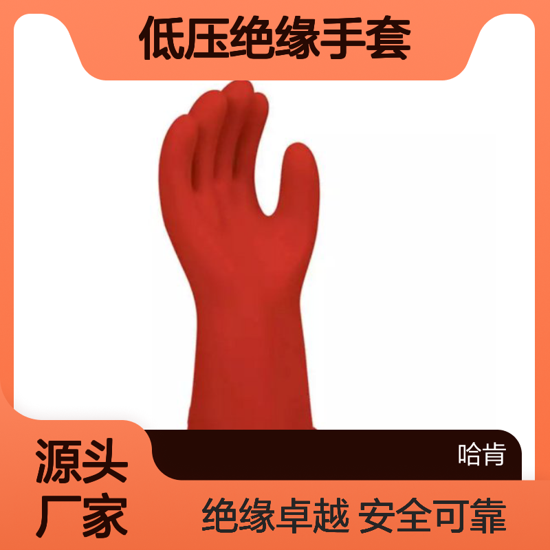 哈肯总代理美国SalisburyE0014R带电作业低压绝缘手套