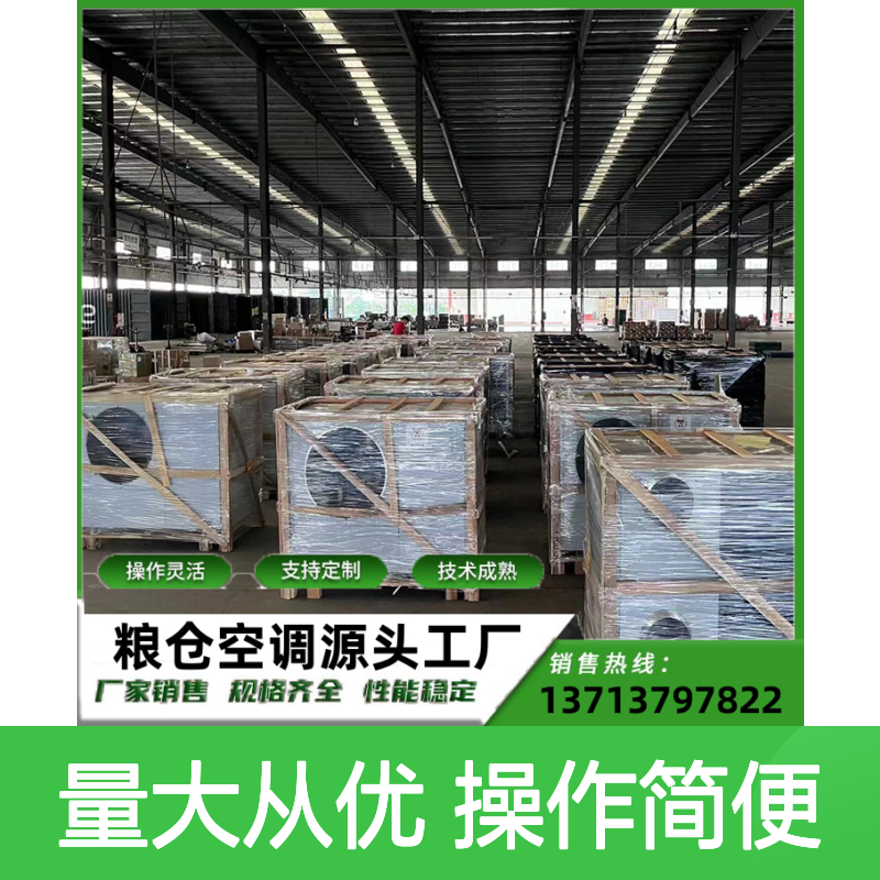 粮库粮仓制冷机 支持定制 性能稳定 技术成熟 现货速发