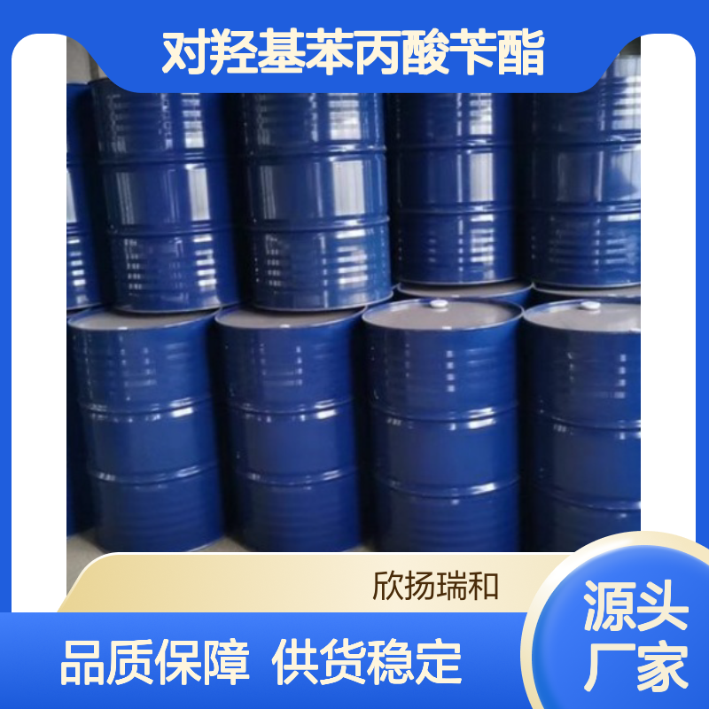 对羟基苯丙酸苄酯 高含量工业级