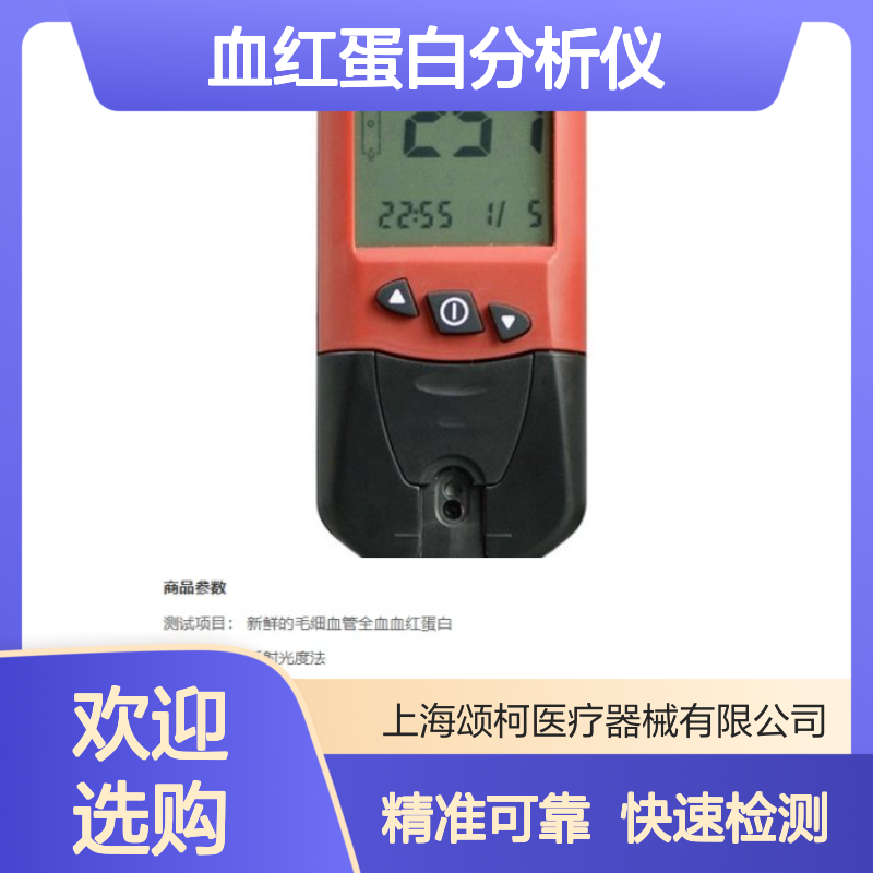 优利特血红蛋白分析仪URIT-12便携液晶显示临床检测稳定可靠