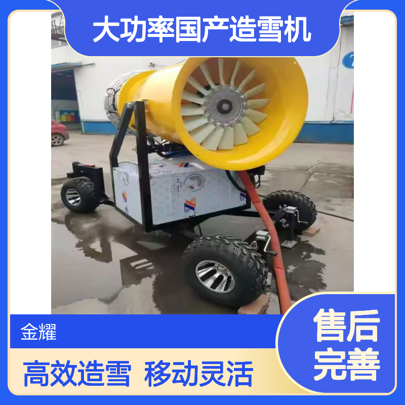 大功率国产造雪机 360度可移动 出雪量大雪质细腻戏雪乐园设备