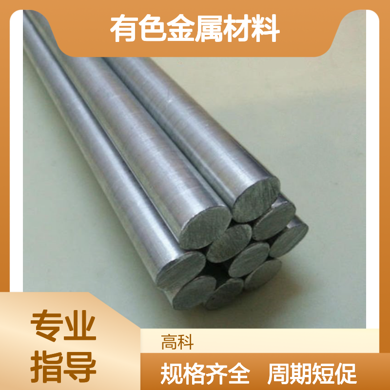 高科新材专供 有色金属材料 铁锰棒高纯金属丝片管材 定制加工