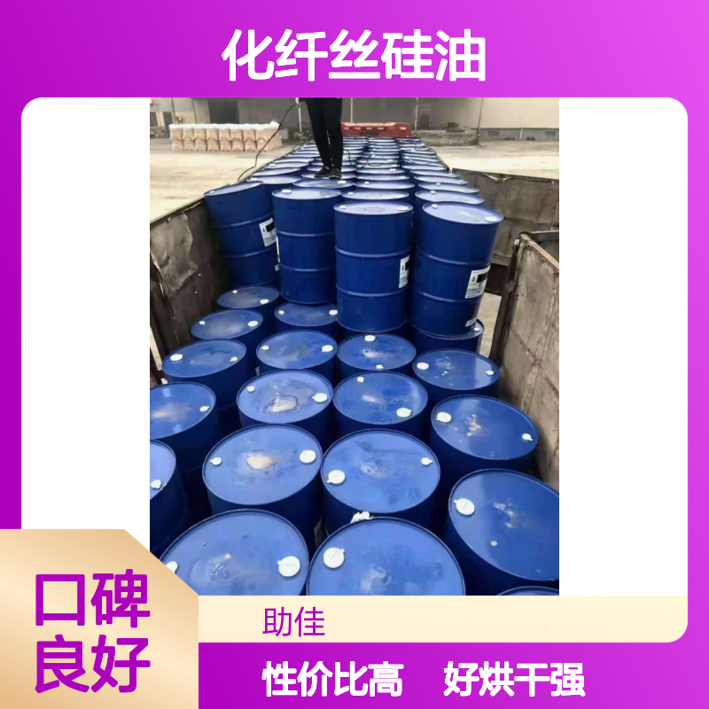 水溶性的化纤丝硅油滑好烘干不油腻半年内不满意退换货