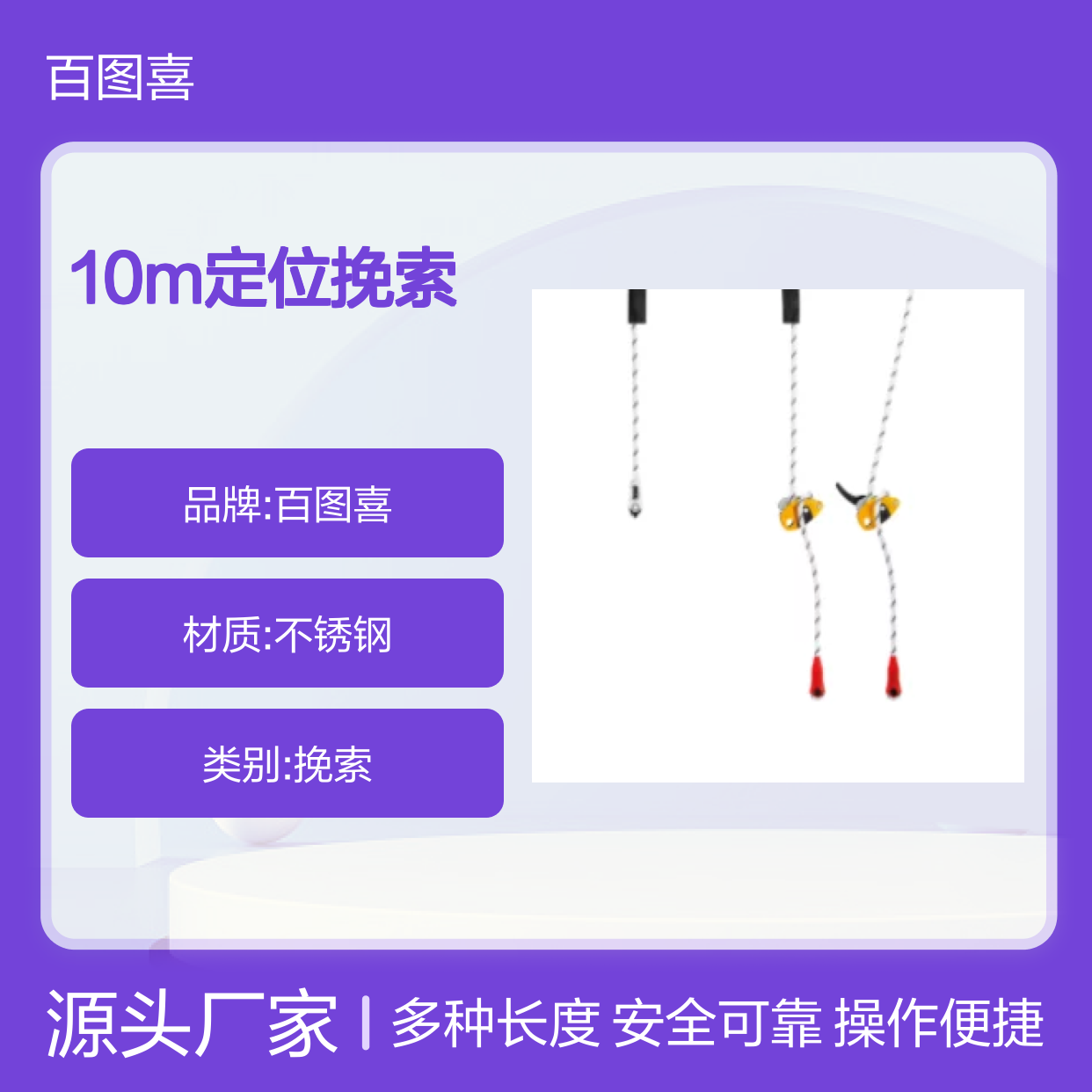 百图喜安全防护用品提供 10m定位挽索 L052AA04