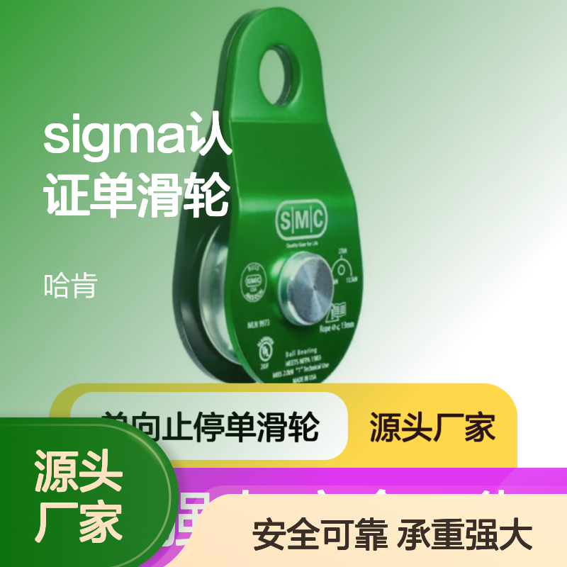 哈肯供应 3 Sigma认证单滑轮 高效承重提拉重物必备工具