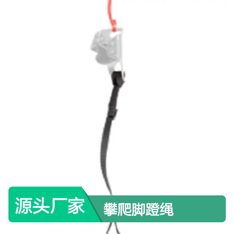 百图喜安全防护用品提供 BH9607 BARHAR 攀爬脚蹬绳 55cm