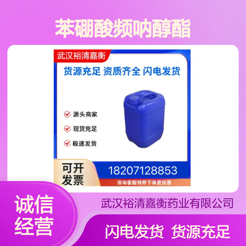 苯硼酸频呐醇酯CAS:24388-23-6白色粉末98,医药中间体