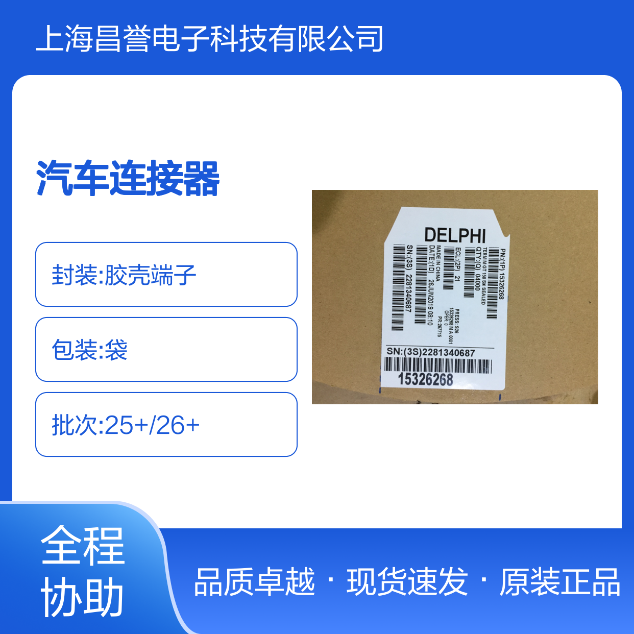 APTIV德尔福12160437胶壳 原装现货,汽车连接器