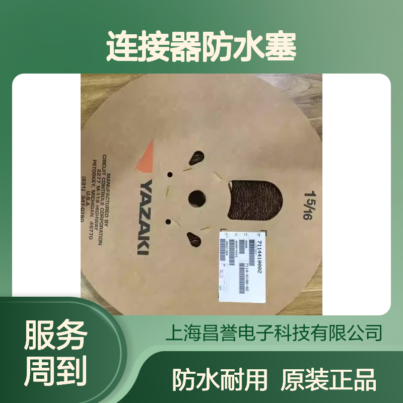 7157-3582-90 YAZAKI矢崎原装正品连接器防水塞