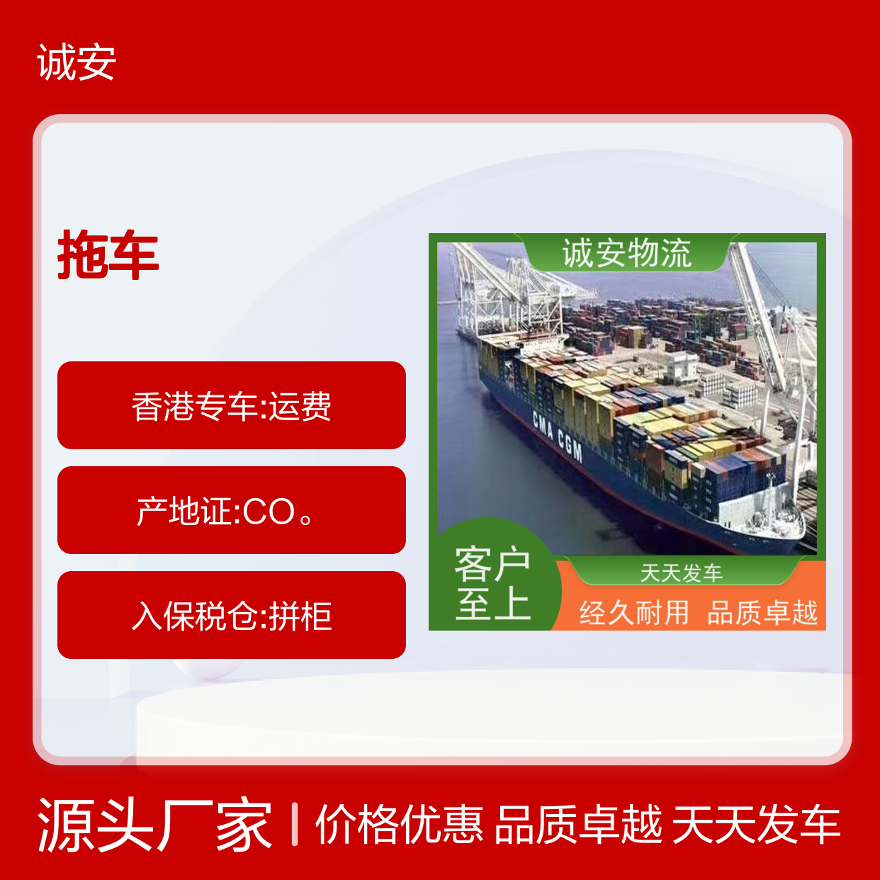 诚安物流吊机车蛇口拖车一般贸易买单报关一天到