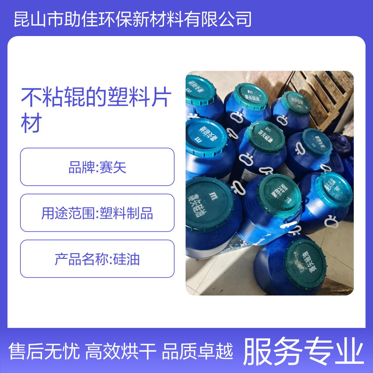 透明度高不粘辊的塑料片材硅油好烘干不油腻半年内不满意退换货