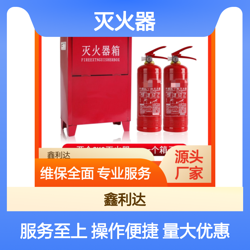 鑫利达灭火器灌粉维修一站式服务 操作简便 收费合理