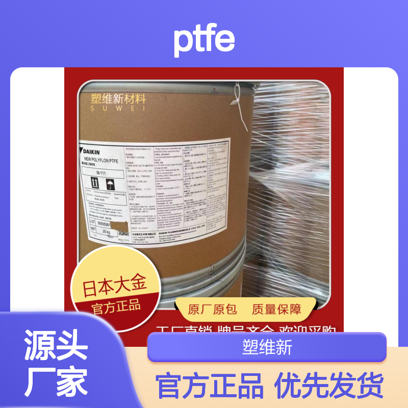 PTFE 日本大金 M-12 压延成型 阻燃 薄膜级 良好的电气性能 通用 塑料原料