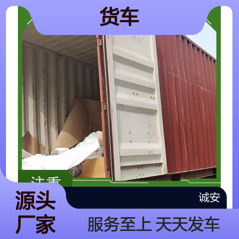诚安物流小货车进出口报关商检陆运送货到门随时发车