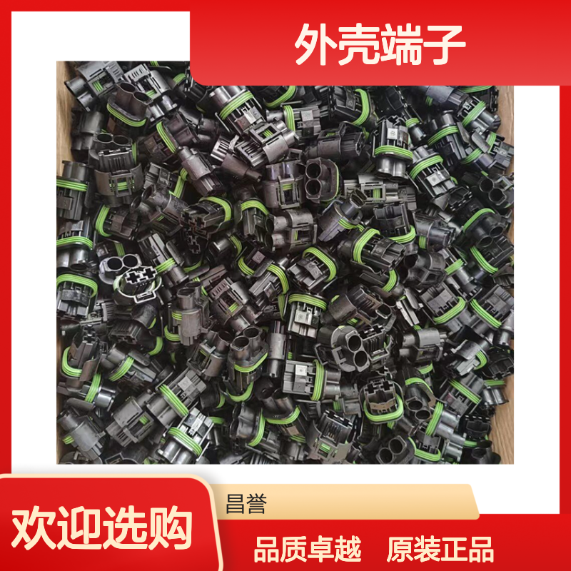 TE外壳端子接插件1-967627-1连接器原装正品
