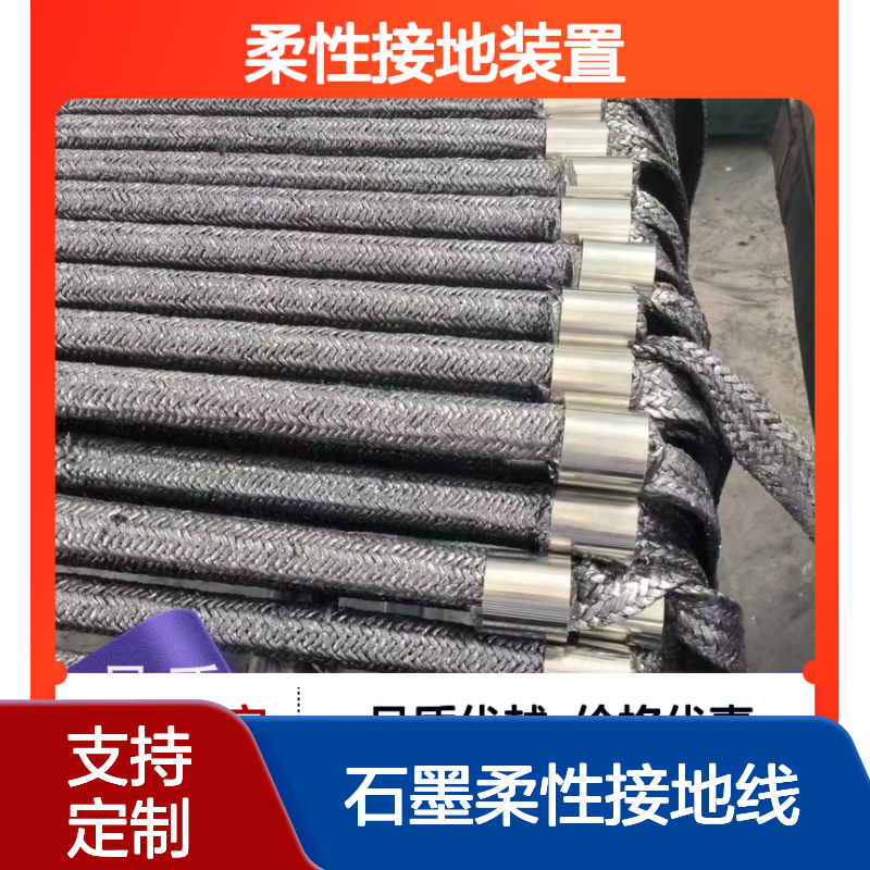石墨柔性接地线 用于电气设备与大地连接 高效防雷
