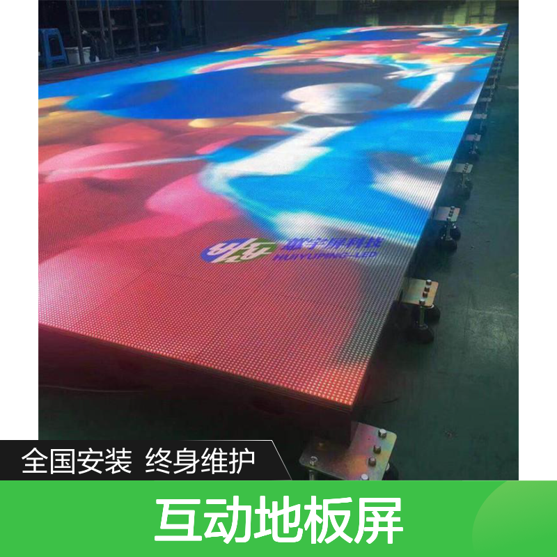 蕙宇屏 室内互动LED地砖屏 高清全彩舞台演出专用屏