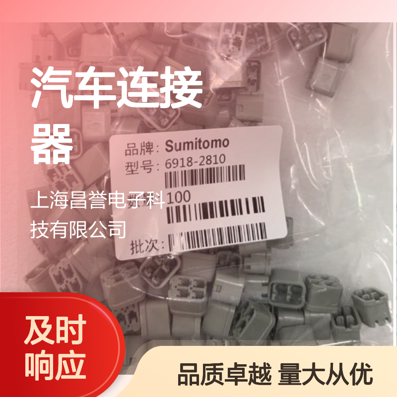 6098-5312住友SUMITOMO汽车连接器 插接件 适用于多种汽车电路连接