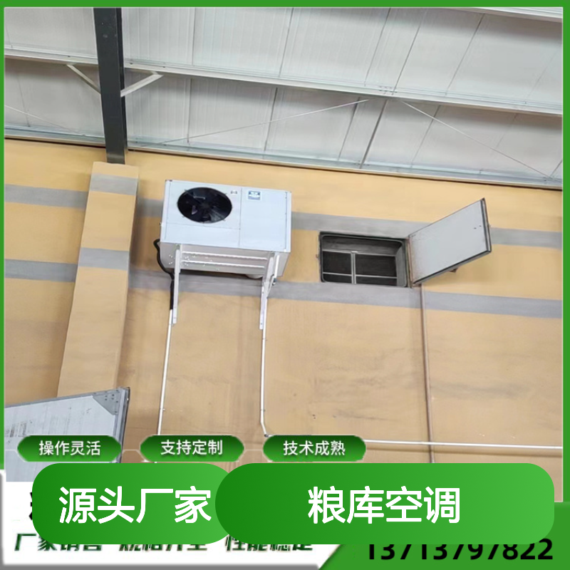 粮库空调 瑞德能源 支持定制 操作灵活 技术成熟