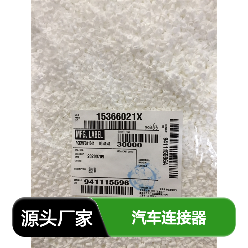 delphi德尔福15326679接插件 原装现货,汽车连接器